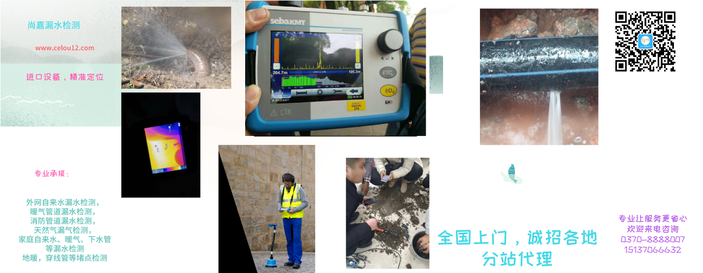苏州漏水检测，一次多少钱